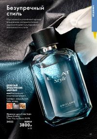 Смотреть следующий каталог Oriflame № 12 2025 года - Страница 83