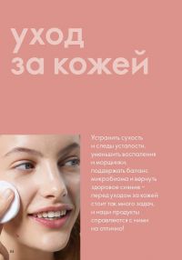 Смотреть следующий каталог Oriflame № 12 2025 года - Страница 84