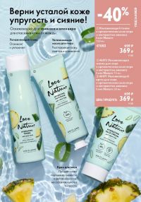 Смотреть следующий каталог Oriflame № 12 2025 года - Страница 85