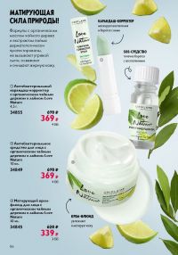 Смотреть следующий каталог Oriflame № 12 2025 года - Страница 86