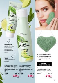 Смотреть следующий каталог Oriflame № 12 2025 года - Страница 87