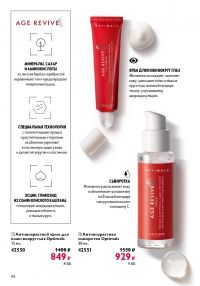Смотреть следующий каталог Oriflame № 12 2025 года - Страница 88