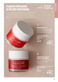 Смотреть следующий каталог Oriflame № 12 2025 года - Страница 89