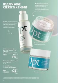 Смотреть следующий каталог Oriflame № 12 2025 года - Страница 90