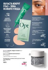 Смотреть следующий каталог Oriflame № 12 2025 года - Страница 91