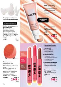 Смотреть следующий каталог Oriflame № 12 2025 года - Страница 92