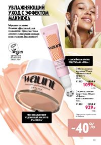 Смотреть следующий каталог Oriflame № 12 2025 года - Страница 93