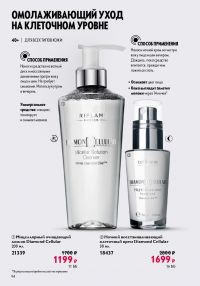 Смотреть следующий каталог Oriflame № 12 2025 года - Страница 94