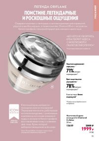 Смотреть следующий каталог Oriflame № 12 2025 года - Страница 95