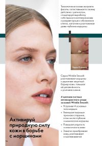 Смотреть следующий каталог Oriflame № 12 2025 года - Страница 96