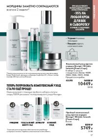 Смотреть следующий каталог Oriflame № 12 2025 года - Страница 97
