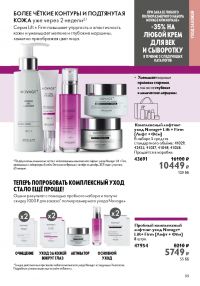 Смотреть следующий каталог Oriflame № 12 2025 года - Страница 99