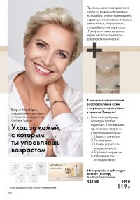Смотреть следующий каталог Oriflame № 12 2025 года - Страница 100