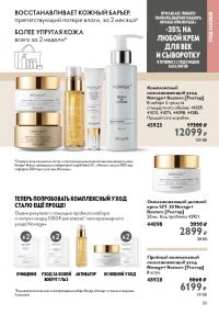 Смотреть следующий каталог Oriflame № 12 2025 года - Страница 101