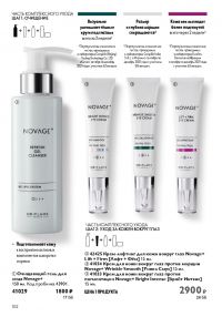 Смотреть следующий каталог Oriflame № 12 2025 года - Страница 102