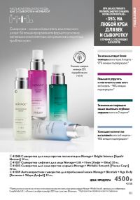 Смотреть следующий каталог Oriflame № 12 2025 года - Страница 103