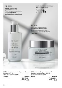 Смотреть следующий каталог Oriflame № 12 2025 года - Страница 104