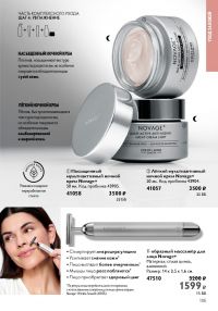 Смотреть следующий каталог Oriflame № 12 2025 года - Страница 105