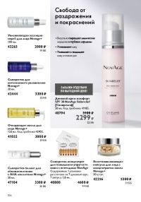 Смотреть следующий каталог Oriflame № 12 2025 года - Страница 106