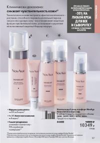 Смотреть следующий каталог Oriflame № 12 2025 года - Страница 107