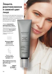 Смотреть следующий каталог Oriflame № 12 2025 года - Страница 108