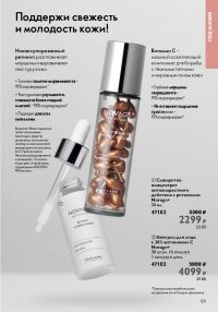 Смотреть следующий каталог Oriflame № 12 2025 года - Страница 109