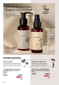 Смотреть следующий каталог Oriflame № 12 2025 года - Страница 110