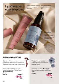 Смотреть следующий каталог Oriflame № 12 2025 года - Страница 112