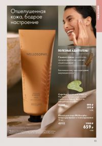 Смотреть следующий каталог Oriflame № 12 2025 года - Страница 113