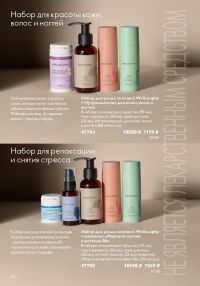 Смотреть следующий каталог Oriflame № 12 2025 года - Страница 114
