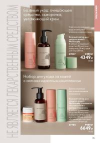 Смотреть следующий каталог Oriflame № 12 2025 года - Страница 115