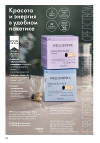 Смотреть следующий каталог Oriflame № 12 2025 года - Страница 120