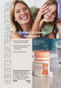Смотреть следующий каталог Oriflame № 12 2025 года - Страница 121