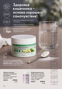 Смотреть следующий каталог Oriflame № 12 2025 года - Страница 122