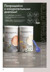 Смотреть следующий каталог Oriflame № 12 2025 года - Страница 124