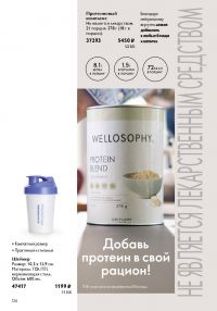 Смотреть следующий каталог Oriflame № 12 2025 года - Страница 126