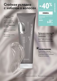 Смотреть следующий каталог Oriflame № 12 2025 года - Страница 129