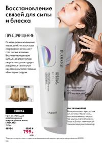 Смотреть следующий каталог Oriflame № 12 2025 года - Страница 130