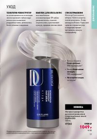 Смотреть следующий каталог Oriflame № 12 2025 года - Страница 131