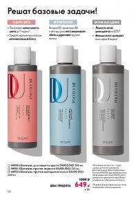 Смотреть следующий каталог Oriflame № 12 2025 года - Страница 132