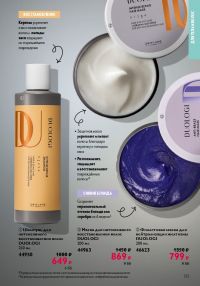 Смотреть следующий каталог Oriflame № 12 2025 года - Страница 133