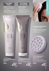 Смотреть следующий каталог Oriflame № 12 2025 года - Страница 135