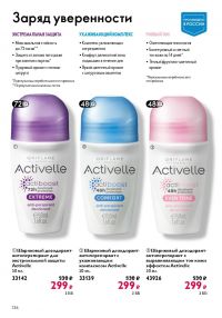 Смотреть следующий каталог Oriflame № 12 2025 года - Страница 136