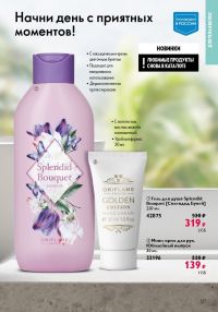 Смотреть следующий каталог Oriflame № 12 2025 года - Страница 137