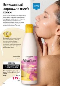 Смотреть следующий каталог Oriflame № 12 2025 года - Страница 138