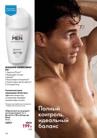 Смотреть следующий каталог Oriflame № 12 2025 года - Страница 142
