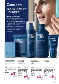 Смотреть следующий каталог Oriflame № 12 2025 года - Страница 143