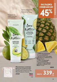 Смотреть следующий каталог Oriflame № 12 2025 года - Страница 145