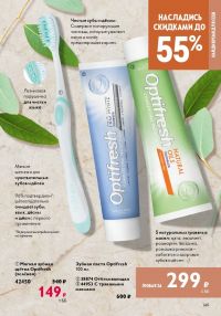 Смотреть следующий каталог Oriflame № 12 2025 года - Страница 149