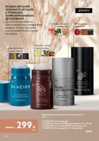 Смотреть следующий каталог Oriflame № 12 2025 года - Страница 150